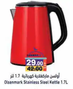 Aswaq Ramez OLSENMARK Kettle offer