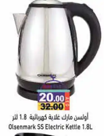 Aswaq Ramez OLSENMARK Kettle offer