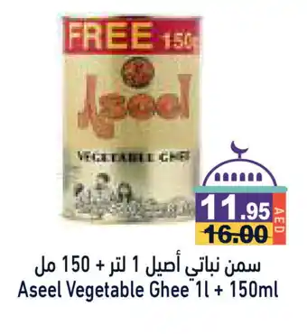 Aswaq Ramez ASEEL Vegetable Ghee offer