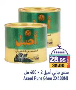 Aswaq Ramez ASEEL Vegetable Ghee offer