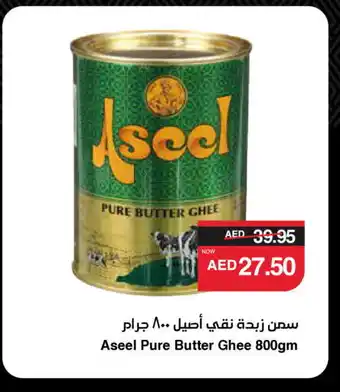 Spar ASEEL Ghee offer