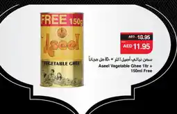 Spar ASEEL Vegetable Ghee offer