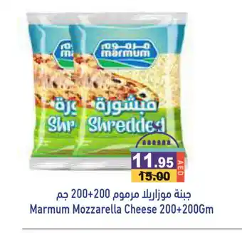 Aswaq Ramez MARMUM Mozzarella offer