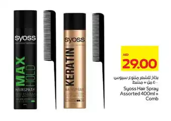 Megamart SYOSS Hair Gel & Spray offer