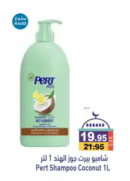 Aswaq Ramez Pert Plus Shampoo / Conditioner offer