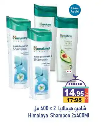 Aswaq Ramez HIMALAYA Shampoo / Conditioner offer