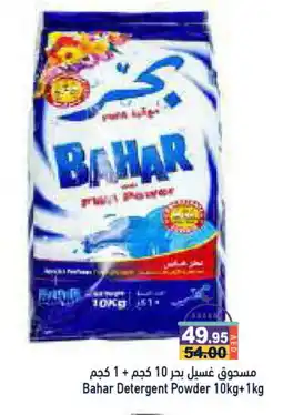 Aswaq Ramez BAHAR Detergent offer