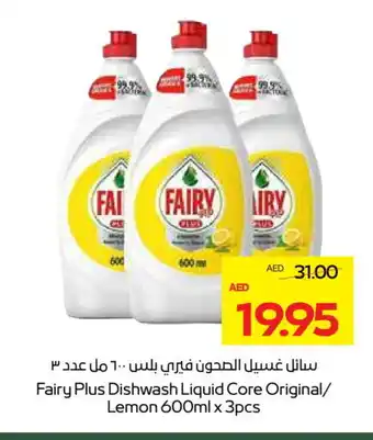 Megamart FAIRY Dishwasher offer