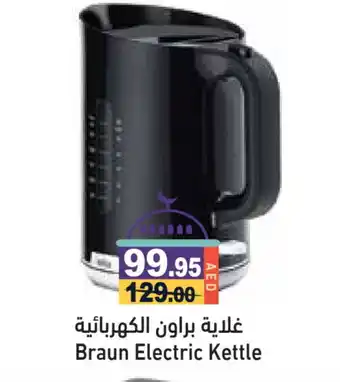 Aswaq Ramez BRAUN Kettle offer