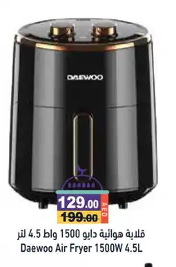 Aswaq Ramez DAEWOO Air Fryer offer