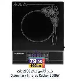 Aswaq Ramez OLSENMARK Infrared Cooker offer