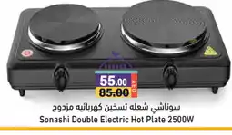 Aswaq Ramez SONASHI Electric Cooker offer