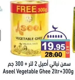 Aswaq Ramez ASEEL Vegetable Ghee offer