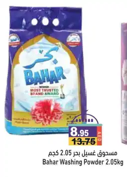 Aswaq Ramez BAHAR Detergent offer