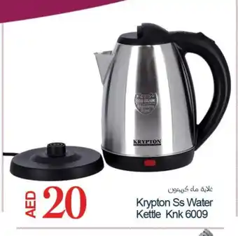 Rawabi Market KRYPTON Kettle offer