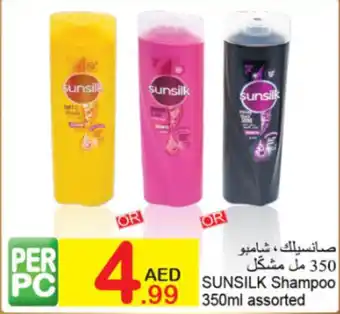 Green House Sunsilk shampoo PC offer