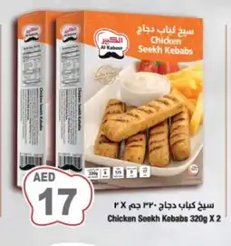 Hashim Hypermarket AL KABEER Chicken Kabab offer