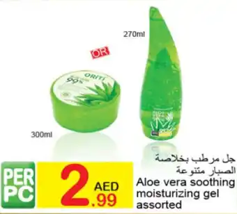 Green House Aloe vera soothing moisturizing gel offer