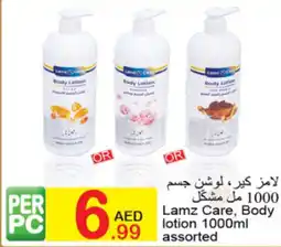 Green House Lamz care body lotion offer