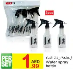 Green House Water spray bottle offer