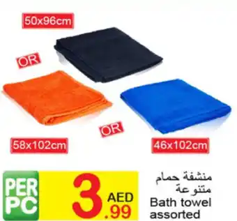 Green House Bath towel assorted offer