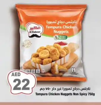 Hashim Hypermarket AL KABEER Chicken Nuggets offer