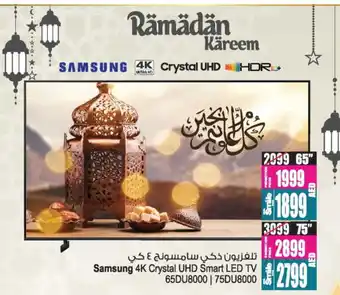 Ansar Gallery SAMSUNG Smart TV offer