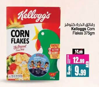 Ansar Gallery KELLOGGS Corn Flakes offer