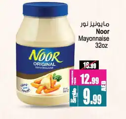 Ansar Gallery NOOR Mayonnaise offer