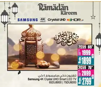 Ansar Mall SAMSUNG Smart TV offer