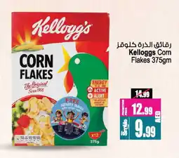 Ansar Mall KELLOGGS Corn Flakes offer