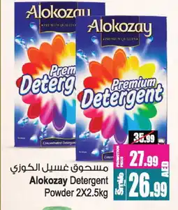 Ansar Mall ALOKOZAY Detergent offer