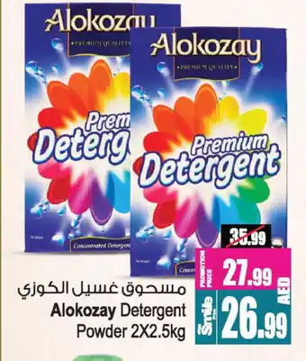 Ansar Mall ALOKOZAY Detergent offer