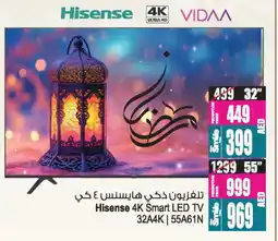 Ansar Gallery HISENSE Smart TV offer