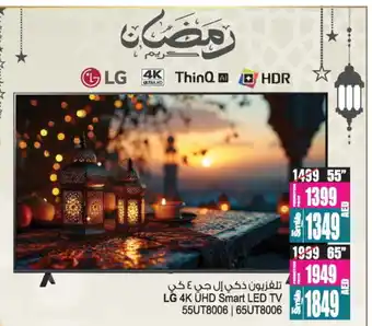 Ansar Gallery LG Smart TV offer