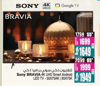 Ansar Gallery SONY Smart TV offer