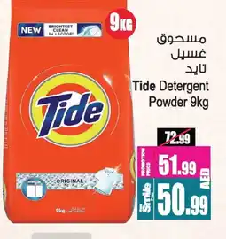 Ansar Gallery TIDE Detergent offer