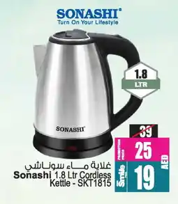 Ansar Mall SONASHI Kettle offer