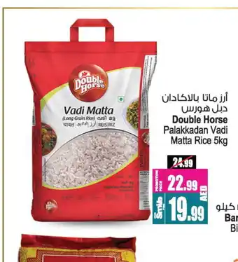 Ansar Gallery DOUBLE HORSE Matta Rice offer