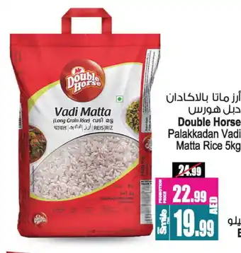 Ansar Mall DOUBLE HORSE Matta Rice offer