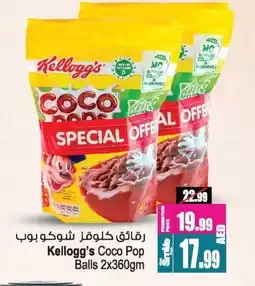 Ansar Mall KELLOGGS Cereals offer