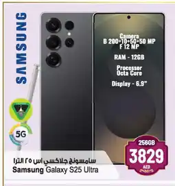 Ansar Mall SAMSUNG S25 offer