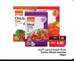 Spar EASTERN Spices / Masala offer