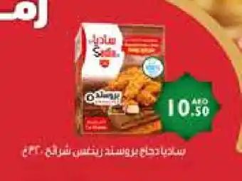 Istanbul Supermarket SADIA Chicken Strips offer