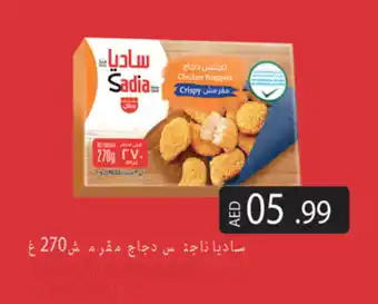 Gulf Hypermarket SADIA Chicken Nuggets offer