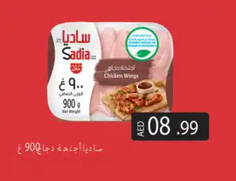 Gulf Hypermarket SADIA Chicken wings offer