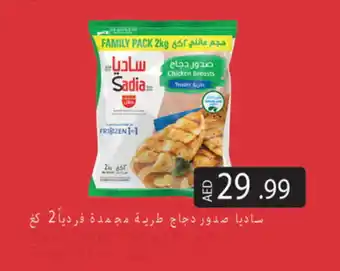 Gulf Hypermarket SADIA Chicken Breast offer