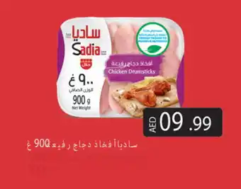 Gulf Hypermarket SADIA Chicken Drumsticks offer