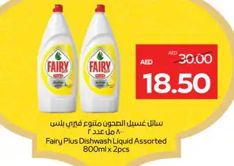 Megamart FAIRY Dishwasher offer