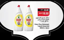 Spar FAIRY Dishwasher offer